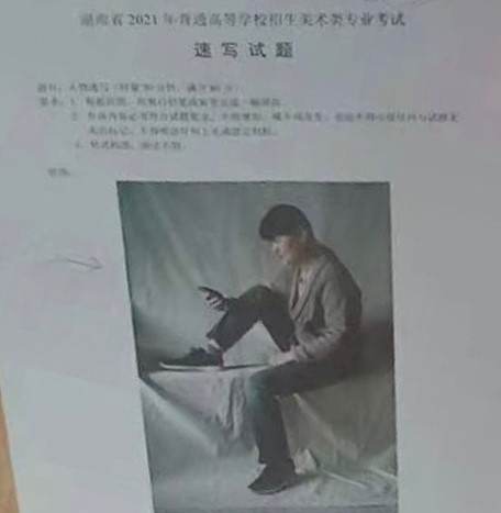 2021年湖南美術(shù)聯(lián)考速寫(xiě)考題