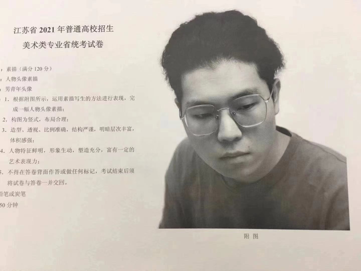 2021年江蘇美術(shù)聯(lián)考素描考題