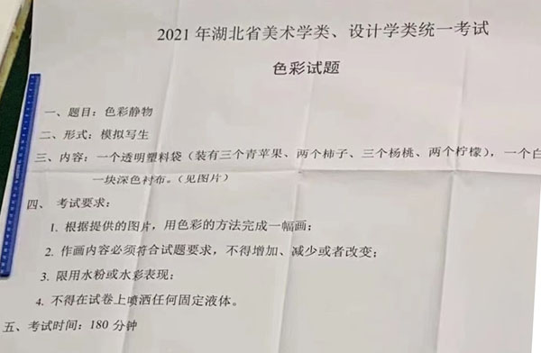 2021年湖北美術(shù)聯(lián)考色彩考題
