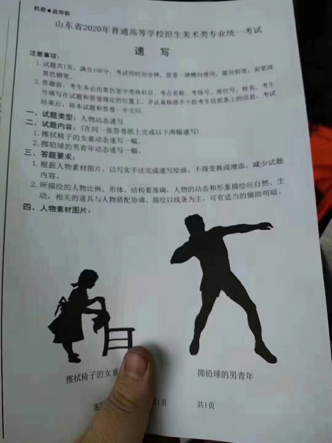 2020年山東美術(shù)聯(lián)考統(tǒng)考考試標(biāo)題完備版
