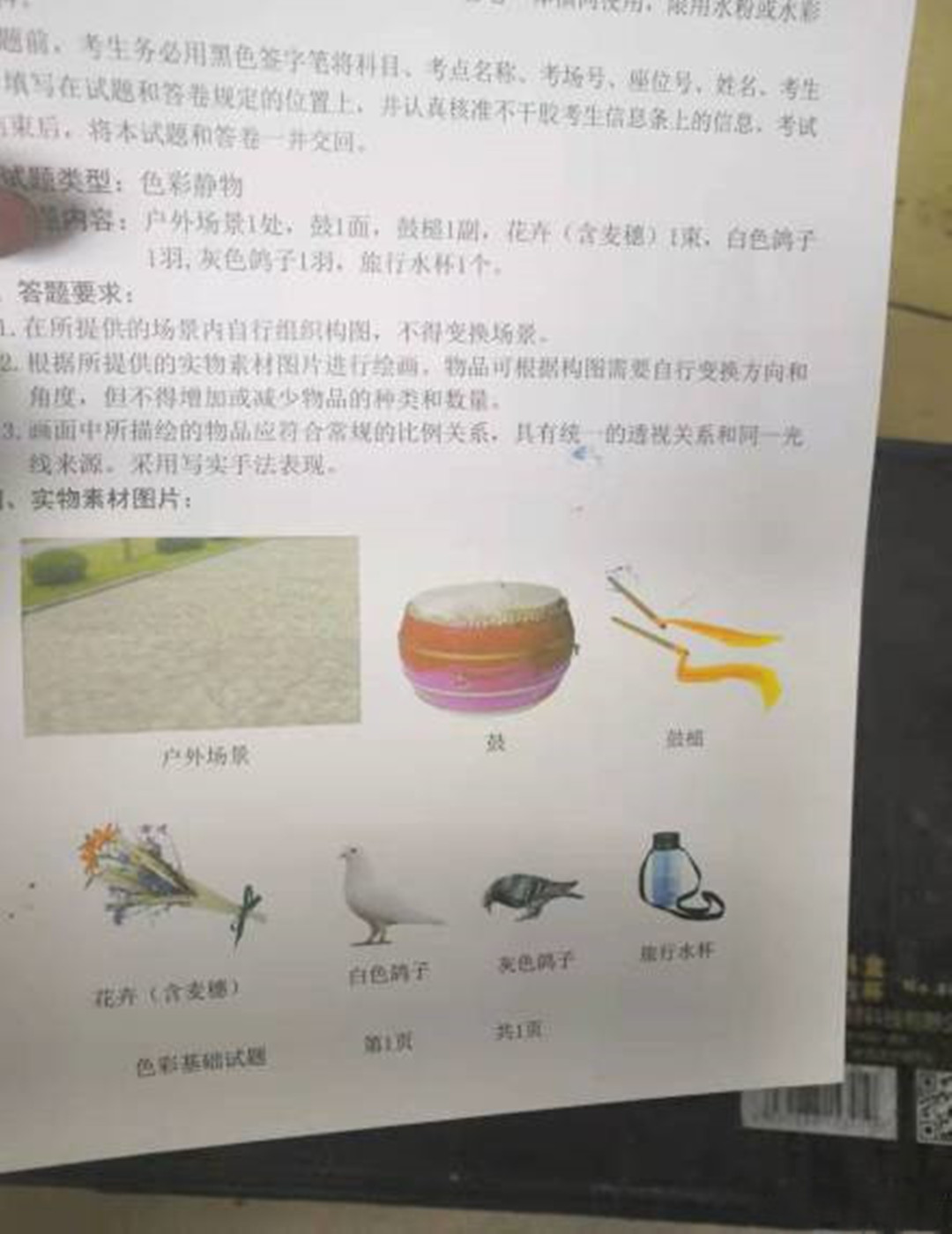 2020年山東美術(shù)聯(lián)考統(tǒng)考考試標(biāo)題完備版