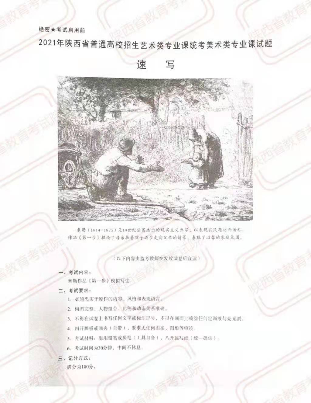 2021年陜西美術(shù)聯(lián)考速寫(xiě)考題