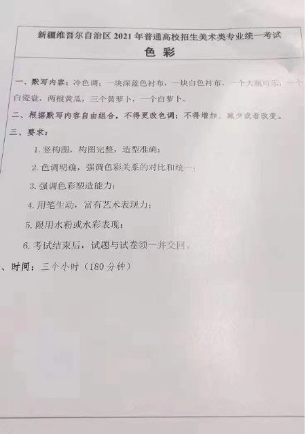 2021年新疆美術(shù)聯(lián)考色彩考題