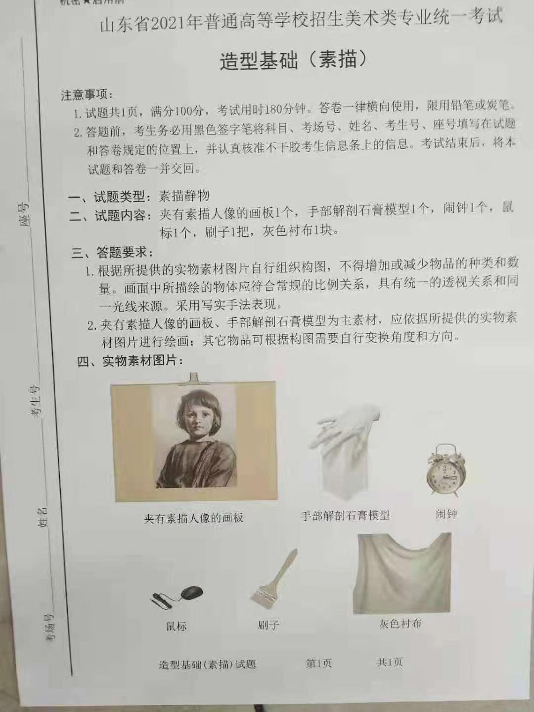 2021年山東美術聯(lián)考素描考題