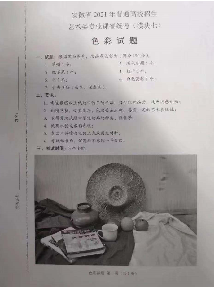 2021年安徽美術(shù)聯(lián)考考試標題