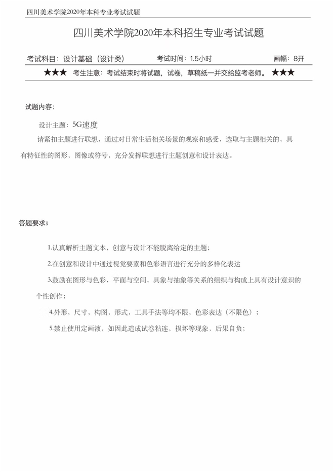 四川美術(shù)學(xué)院2020年本科設(shè)計(jì)類(lèi)考題匯總貴州考點(diǎn)