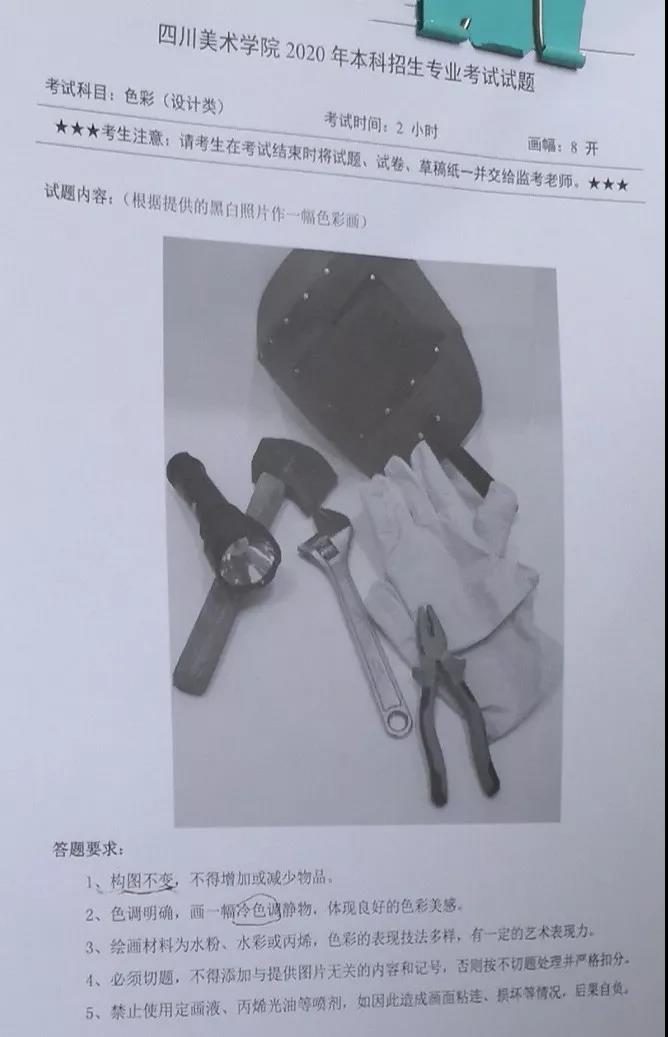 四川美術(shù)學(xué)院2020年本科設(shè)計(jì)類(lèi)考題匯總貴州考點(diǎn)