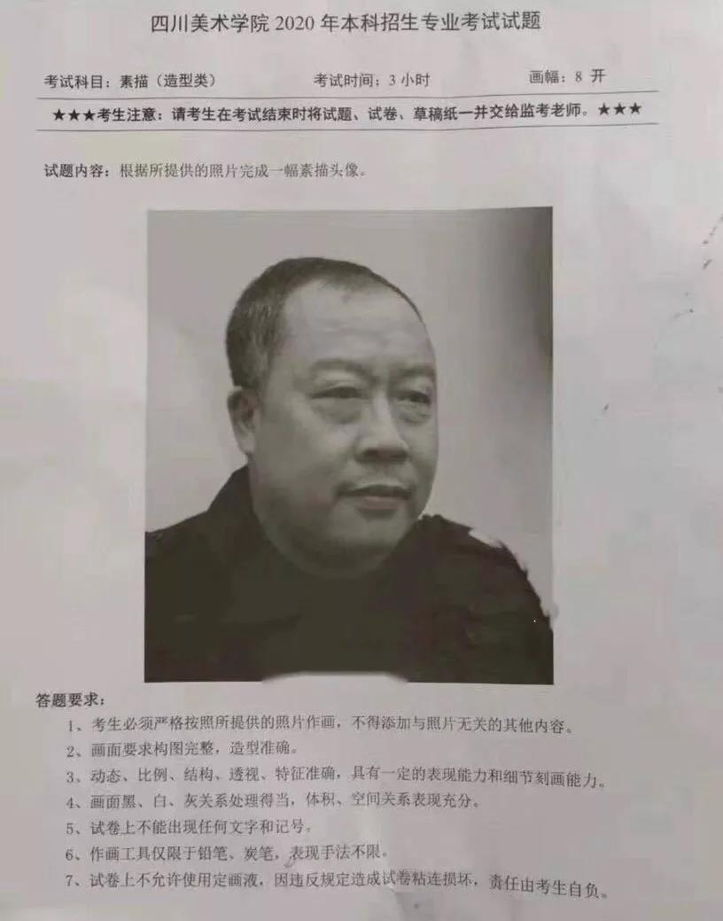 四川美術(shù)學(xué)院2020年本科造型類考題匯總貴州考點(diǎn)