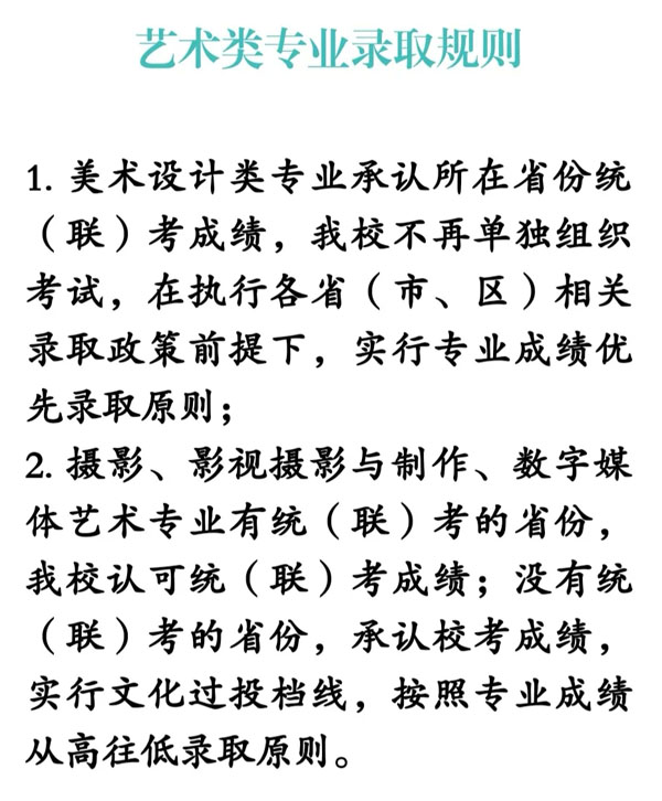 湖北商貿(mào)學(xué)院2021年藝術(shù)類招生專業(yè)與錄取規(guī)則
